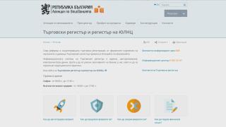 Кога ще бъде възстановен Търговския регистър? 