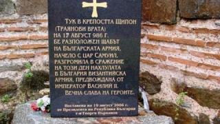 17 август 986 г. Самуил разгромява ромеите при Траянови врата