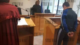 Без милост: Съдът не пожали сина на бившия полицай, оплискал с кръв Петрич 