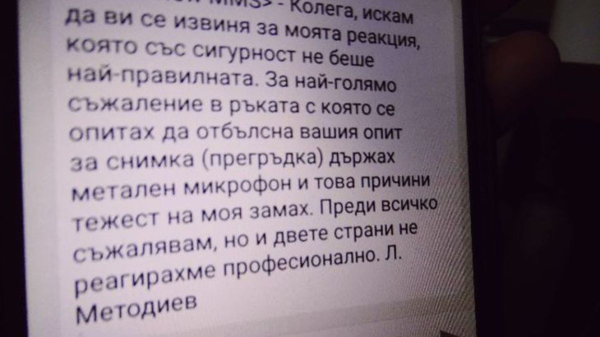 Ексклузивно в БЛИЦ! Сгафилият подчинен на Борисов изпратил SMS на журналистката, която удари! В него пише... (СНИМКА)