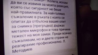 Ексклузивно в БЛИЦ! Сгафилият подчинен на Борисов изпратил SMS на журналистката, която удари! В него пише... (СНИМКА)