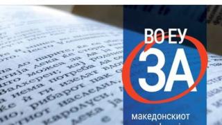 Заев начерта интересно бъдеще на македонския език