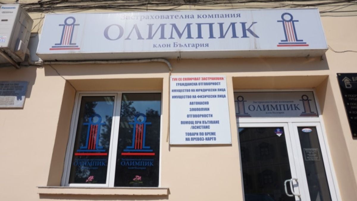 Временният ликвидатор на "Олимпик" обяви кои клиенти първи ще получат парите си обратно
