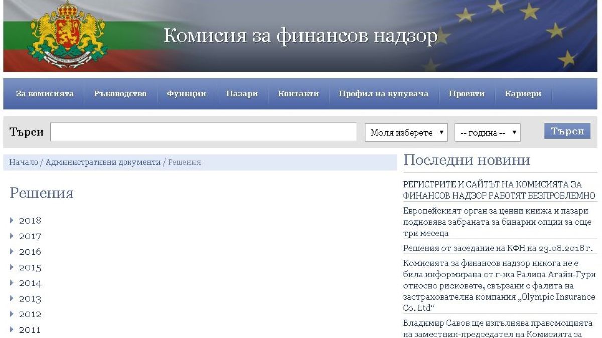 КФН: Регистрите и сайтът ни работят безпроблемно! 