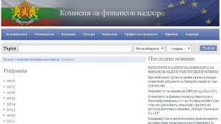 КФН: Регистрите и сайтът ни работят безпроблемно! 