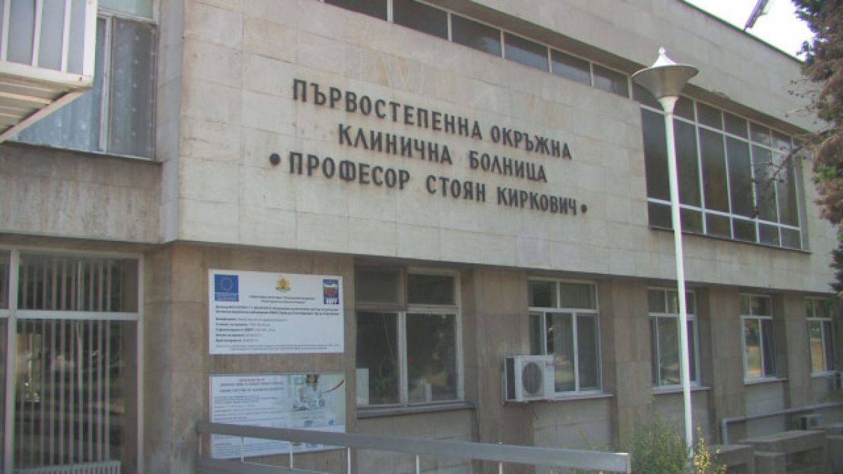 Болницата в Стара Загора е затънала в дългове