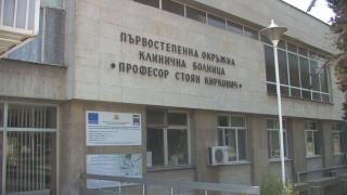 Болницата в Стара Загора е затънала в дългове