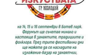 Над 40 занаятчии и 700 танцьори и певци – гости на Фестивала на занаятите и изкуствата в Козлодуй 