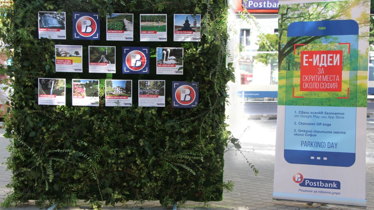 Пощенска банка участва с дигитален зелен кът в PARK(ing) Day 2018 