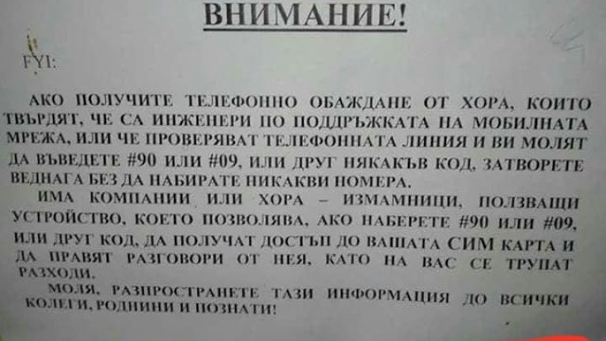 Само в БЛИЦ! Нова схема на телефонните измамници, много внимавайте, ако ви се обади техник и ви накара да... (СНИМКА)