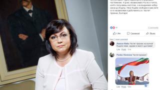 Нинова честити празника на българите (СНИМКА)