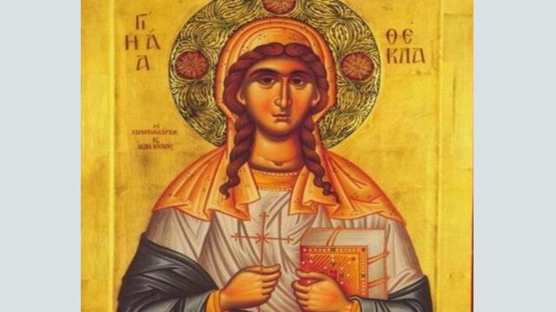 Светъл празник! Днес черпи едно от най-красивите имена! Почитаме първата жена-мъченица за Христа! 