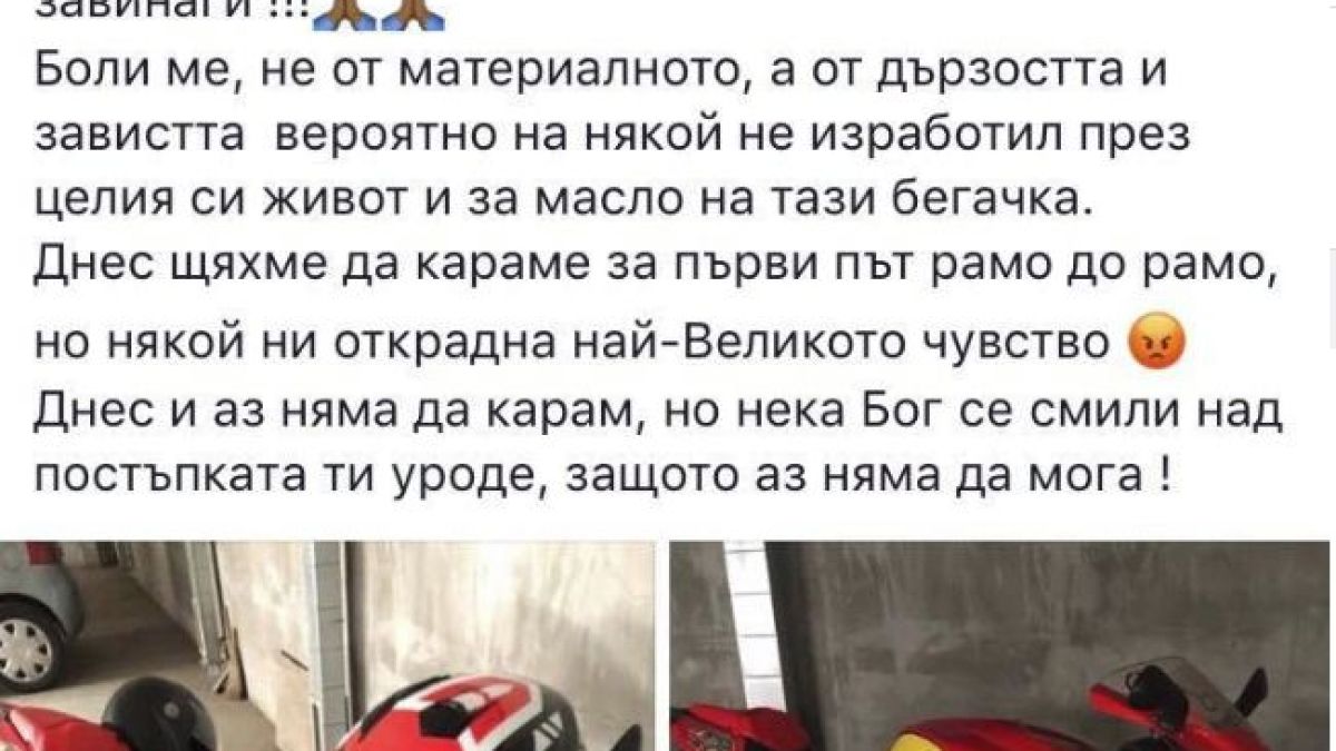 Виждали ли сте тези мъже? Промъкнаха се в чужд гараж и откраднаха извоюваната мечта на едно момче (СНИМКИ)