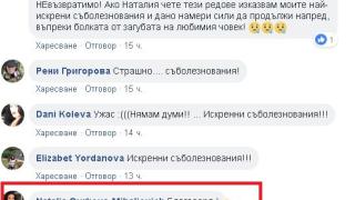 Eксклузивно в БЛИЦ! Наталия Гуркова с първи думи след разстрела на мъжа ѝ (СНИМКИ)