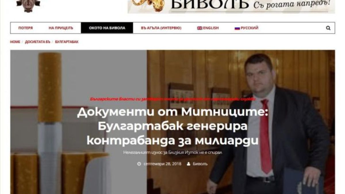 „Бивол“ с 1001 фалшиви новини за Пеевски