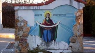 Прекрасни имена черпят! Днес е Покров на Пресвета Богородица 
