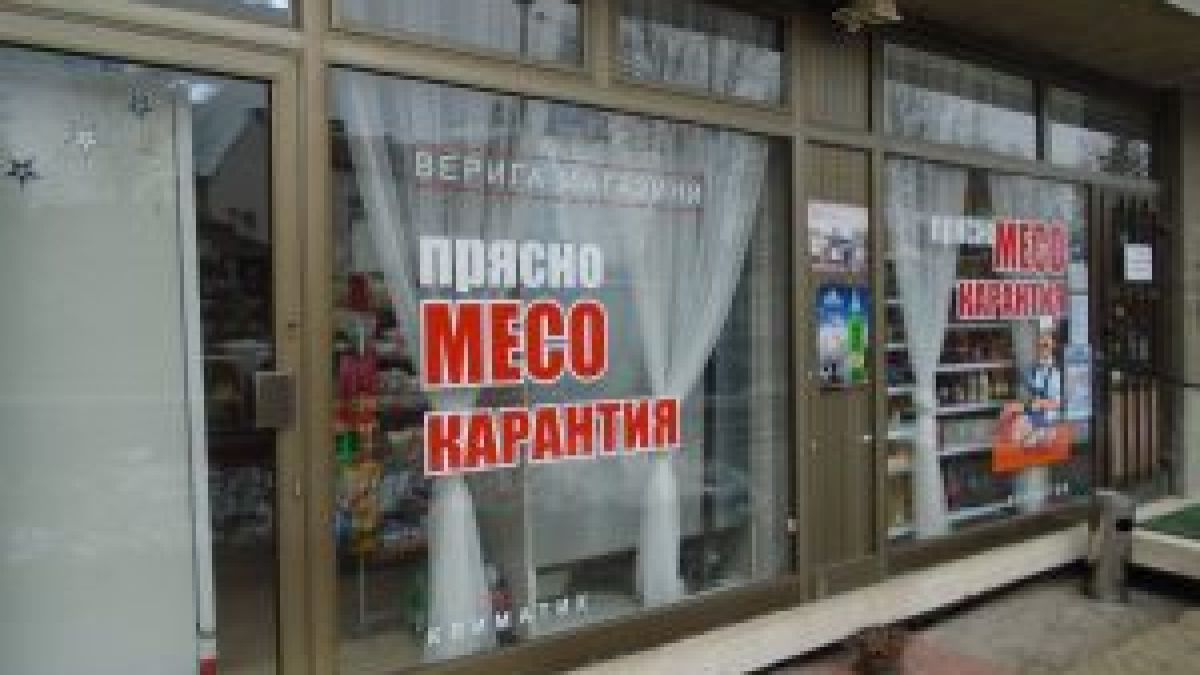 Това не се случва всеки ден: Мургав мъж намери 50 лева пред магазина за месо и карантия в Брезник и… 