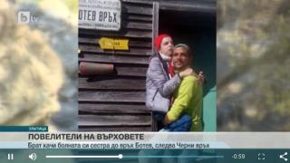 История за силата и любовта! Подарък за рожден ден: Брат качи болната си сестра до връх Ботев (СНИМКИ/ВИДЕО)