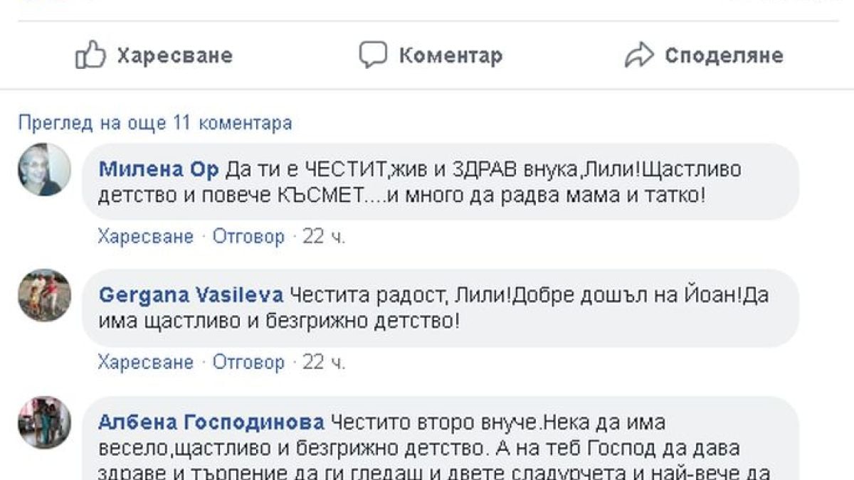 Ексклузивно! Майката на Деси Банова-Плевнелиева с първи коментар за раждането на малкия Йоан! 