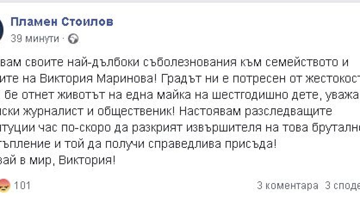 Кметът на Русе разтърси мрежата с поста си за жестокото убийство на Виктория и призова разследващите да... 