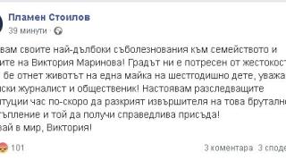 Кметът на Русе разтърси мрежата с поста си за жестокото убийство на Виктория и призова разследващите да... 