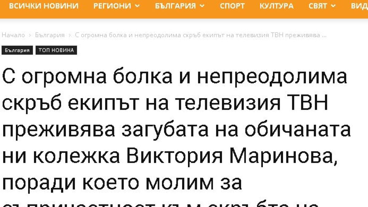 От телевизията на брутално убитата Виктория с апел: Не тъжете за нея, тя не… (СНИМКИ)
