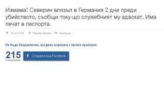 Гнусно! Нова порция фалшиви новини за кликове след ареста на Северин за убийството на Виктория (СНИМКИ)