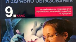 Скандално! Джендър-учебник за 9 клас одобрен от МОН