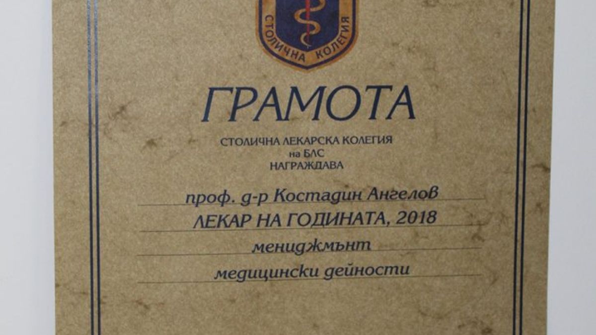Шефът на „Александровска“ получи важно отличие (СНИМКИ)