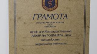 Шефът на „Александровска“ получи важно отличие (СНИМКИ)