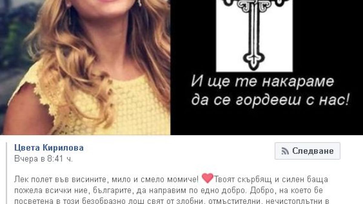 Почерненият от мъка баща на брутално убитата Виктория разплака мрежата с това, което написа 