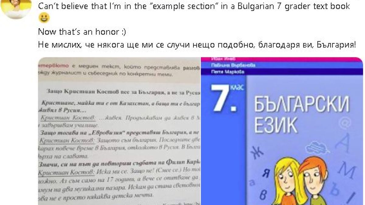 Кристиан Костов влезе в учебниците 
