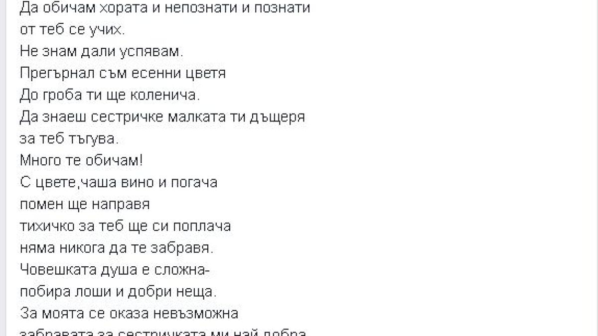 Само в БЛИЦ! Радослав написа сърцераздирателни думи до убитата Виктория и обяви, че малката й дъщеричка...
