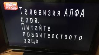 Телевизия "Алфа" поднови излъчването си