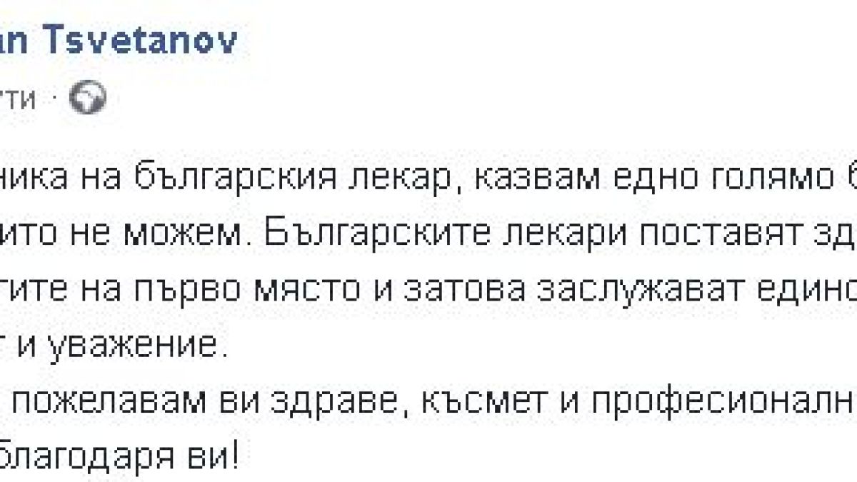 В ранни зори Цветанов благодари на хората, без които не можем!