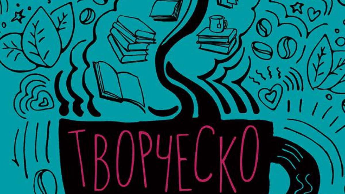 Потопете се във вълшебството на "Творческо писане за мечтатели"
