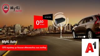 A1 стартира продажби на проследяващото устройство MyКi Auto