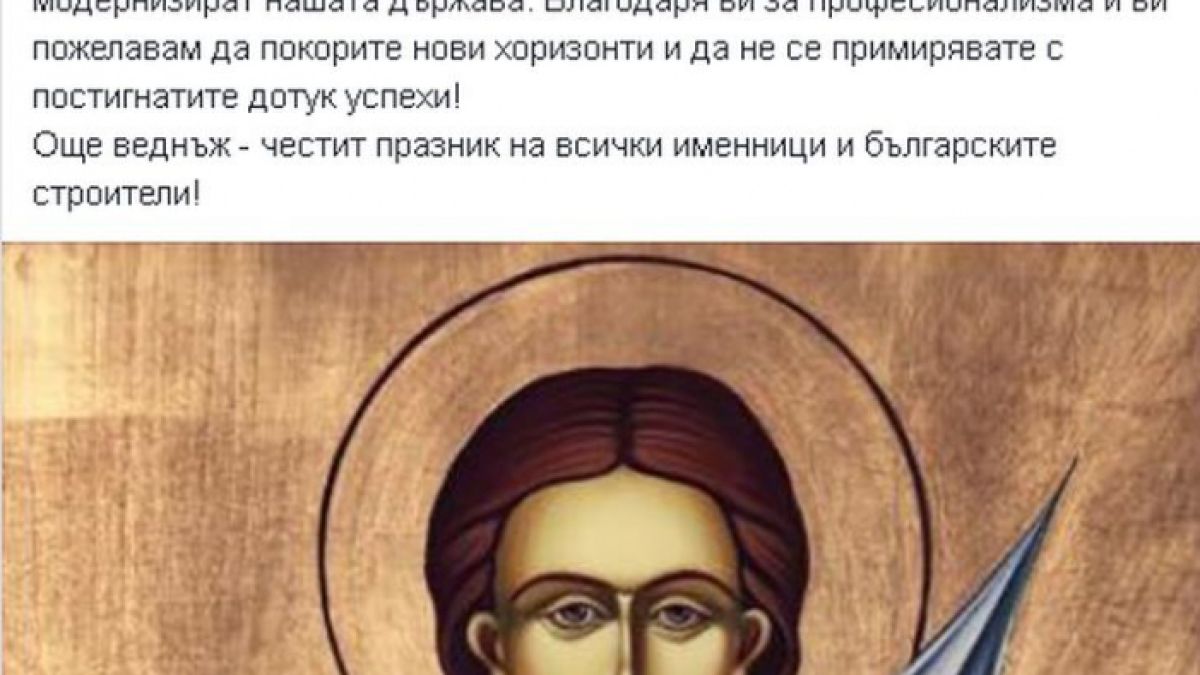 Цветанов поздрави всички именници!