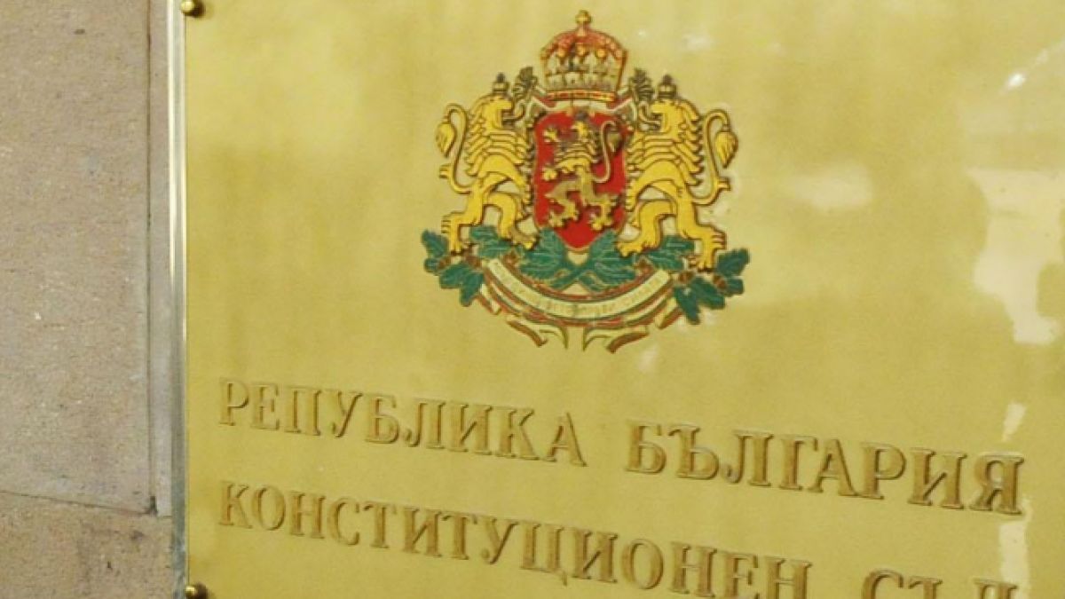 Ето кои са новите конституционни съдии