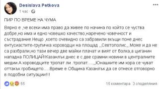 Казанлъчанка ръзтърси мрежата: Тази вечер две майки плачат и вият от болка, циганин нападна ПОЛИЦАЙ, а на площада тропат хорца!
