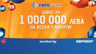 Поредна доза късмет в играта „Еврошанс“