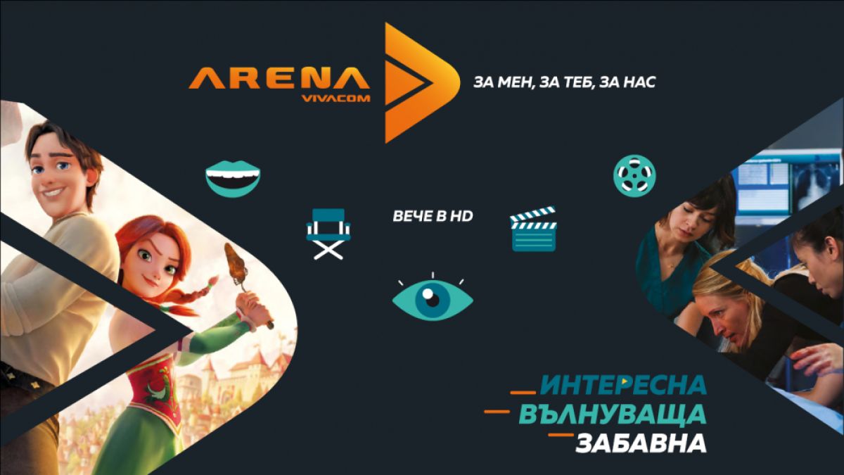 VIVACOM Arena с изцяло нов облик от 1 ноември