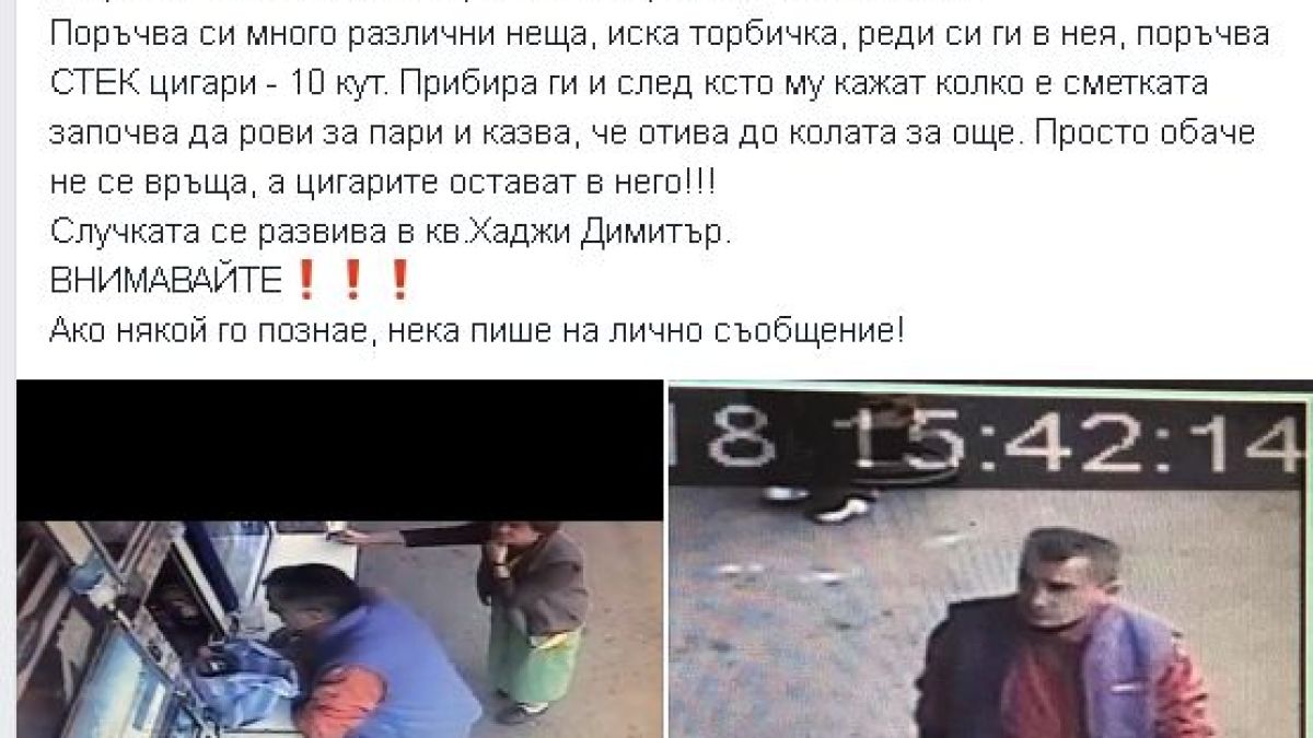 Този мъж върти такива подли кражби в София, че чак не е за вярване (СНИМКИ/ВИДЕО)