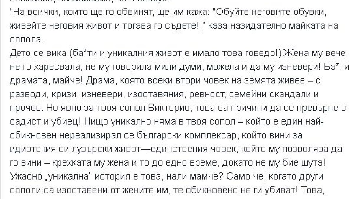 Първо в БЛИЦ! Мариела Нордел разкости майката на убиеца Викторио: Куковици като теб раждат българския комплексиран сопол! 