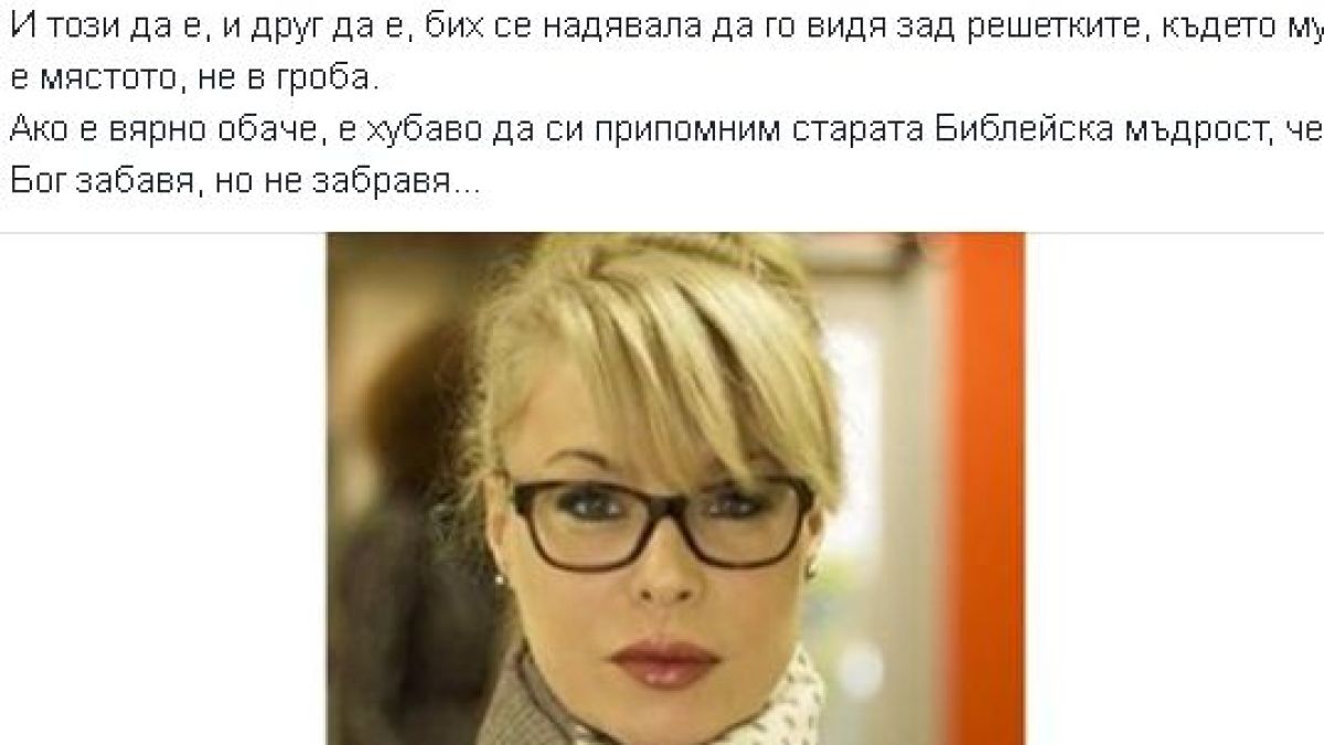 Мира Добрева с неочаквани думи за страшната смърт, споходила наглия апаш, който нахлу в дома й 