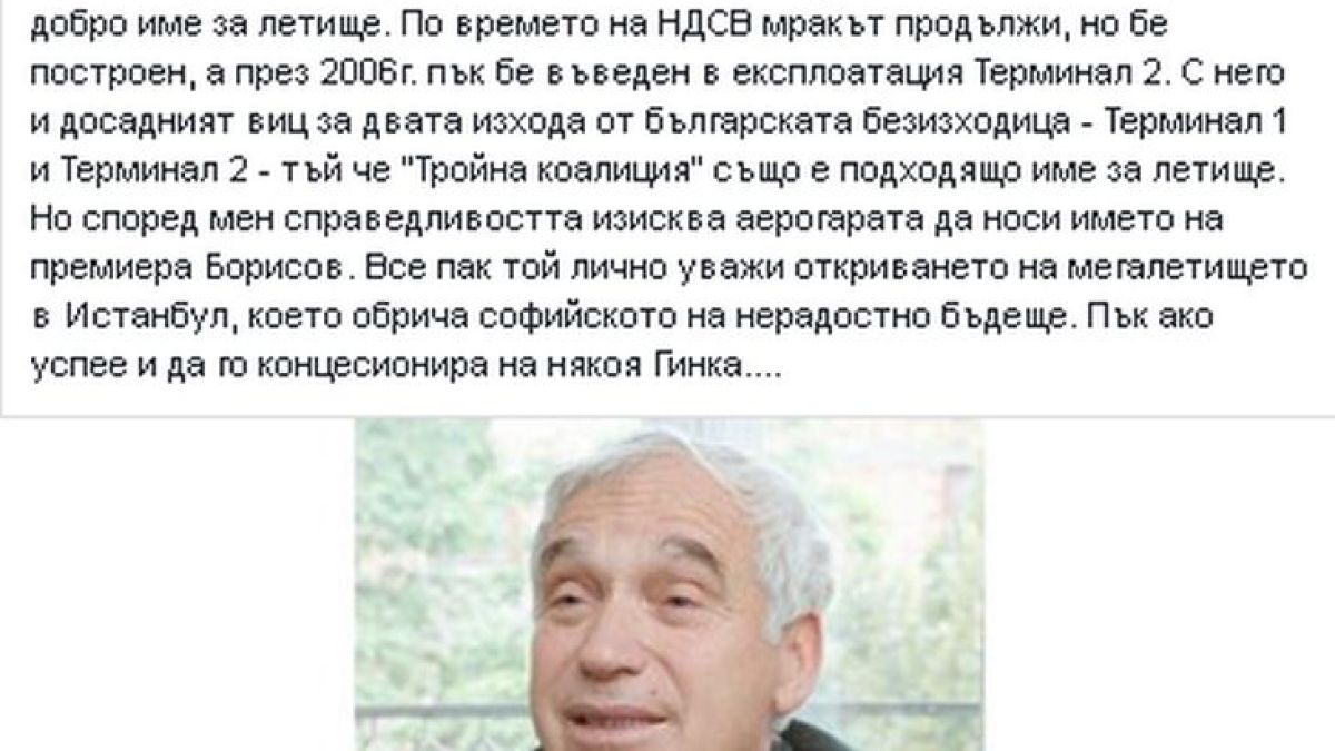 Петко Симеонов гневно подбра Иво Христов: Гаври се с Желю Желев!