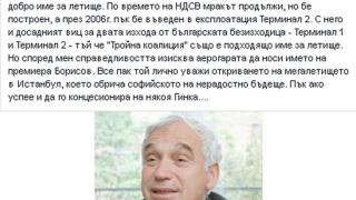 Петко Симеонов гневно подбра Иво Христов: Гаври се с Желю Желев!