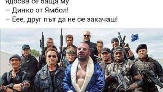Виц за Динко от Ямбол и Чък Норис взриви мрежата!