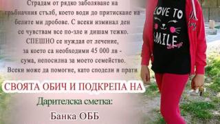 Помогнете на малката Ванеса, която страда от рядко заболяване