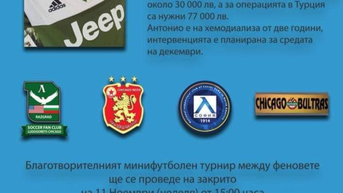 Нека помогнем на Антонио!